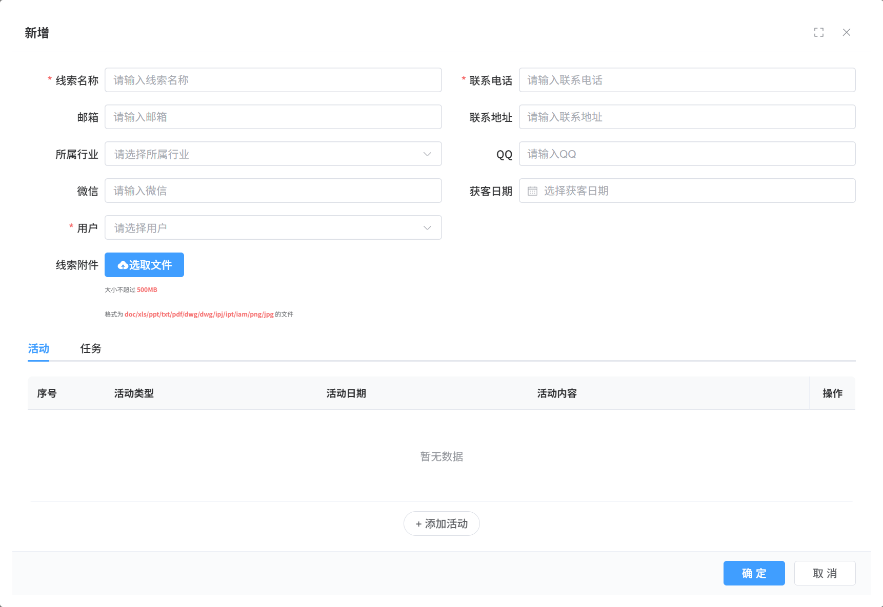 新增线索