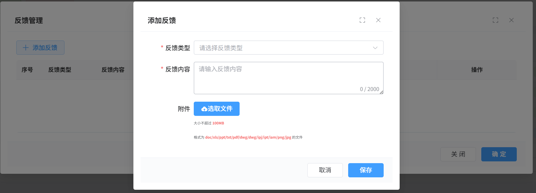 添加反馈