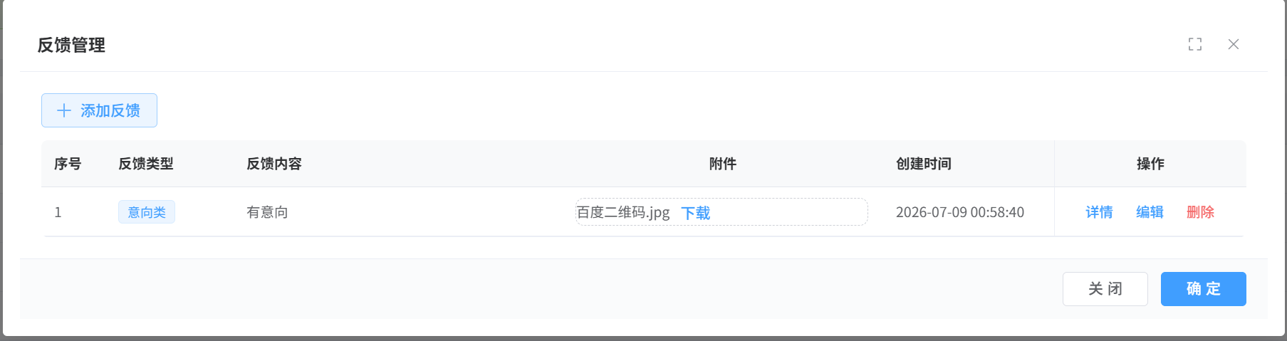 反馈记录