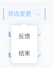 状态变更