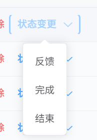 反馈后完成